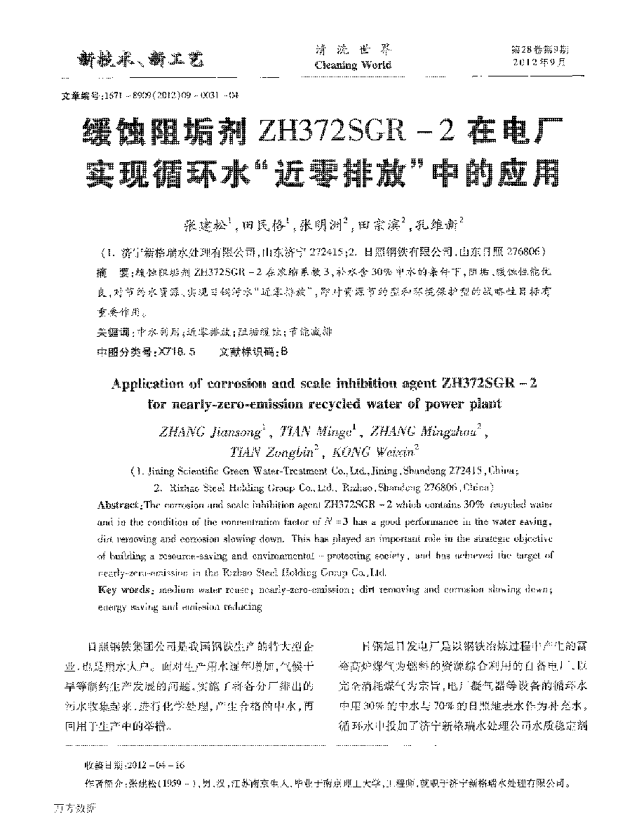 10g蹸ZH372SGR2늏S(sh)F(xin)ѭh(hun)ˮŷšеđ(yng)